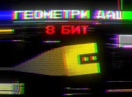 Play Geometry Dash 8 Bit